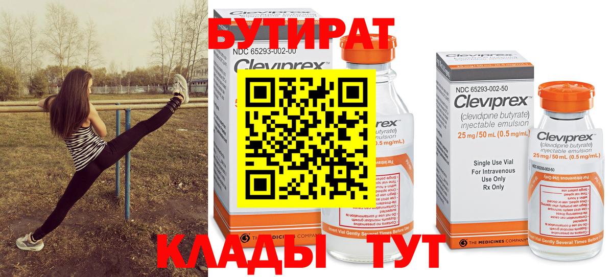 Бутират вода Трёхгорный