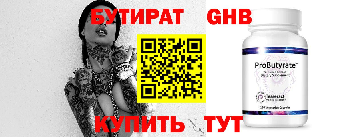 Бутират BDO  Вход с VPN  Трёхгорный 