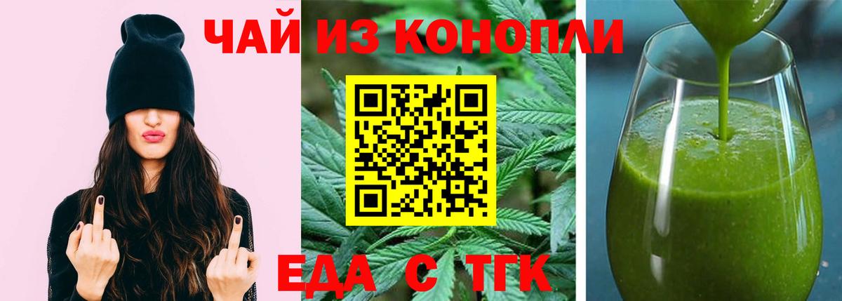 Еда ТГК конопля Трёхгорный