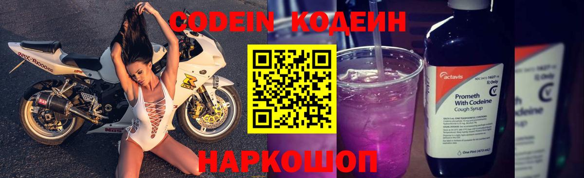 Трёхгорный  Кодеин напиток Lean (лин)  Кодеин Purple Drank  Вход с VPN 