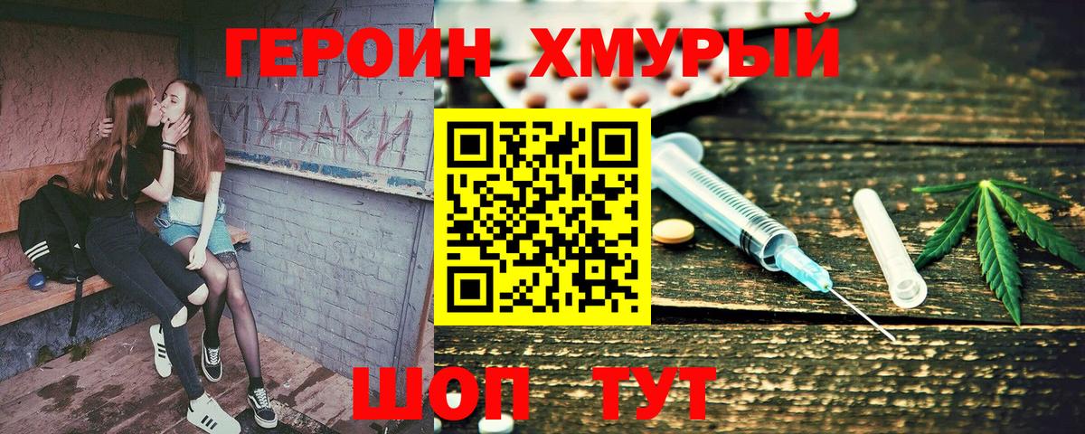 ГЕРОИН VHQ Трёхгорный