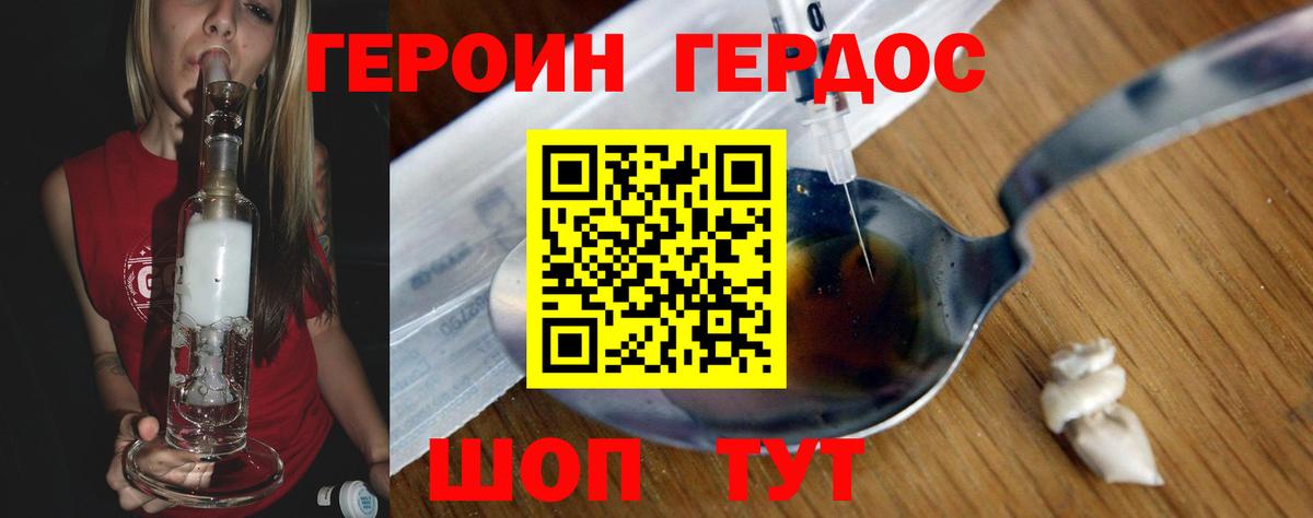 ГЕРОИН Heroin  Вход с VPN  Трёхгорный 
