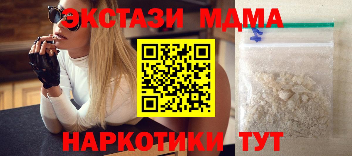 МДМА  Вход с VPN  Трёхгорный  MDMA crystal 